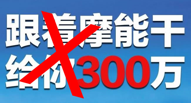 “摩能?chē)?guó)際”號(hào)稱(chēng)國(guó)內(nèi)最大微商公司 采取“傳銷(xiāo)”模式招商涉嫌傳銷(xiāo)