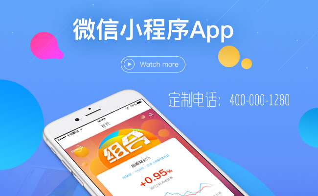 【珠海微信小程序定制開發(fā)電話：400-000-1280】微信小程序支持打開移動應用